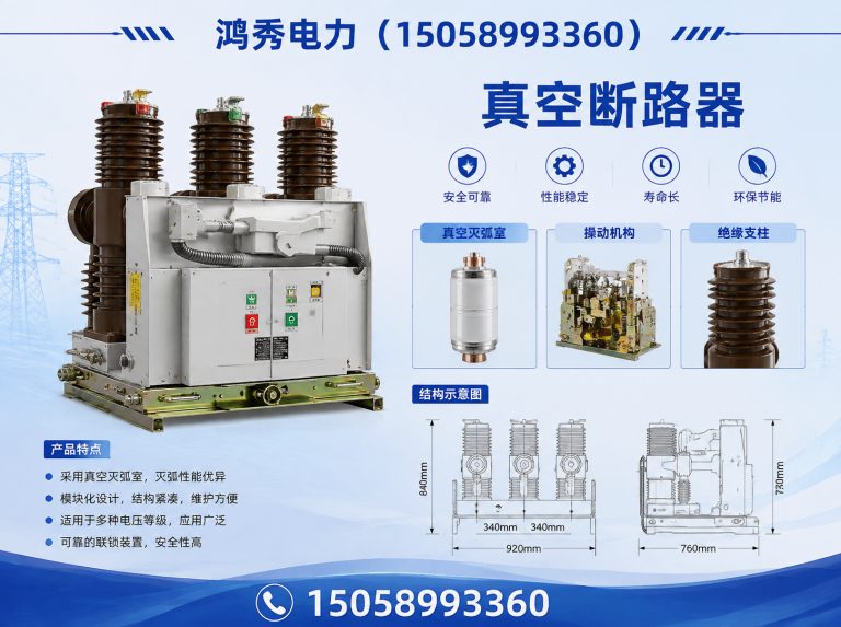 温州六氟化硫断路器展示图
